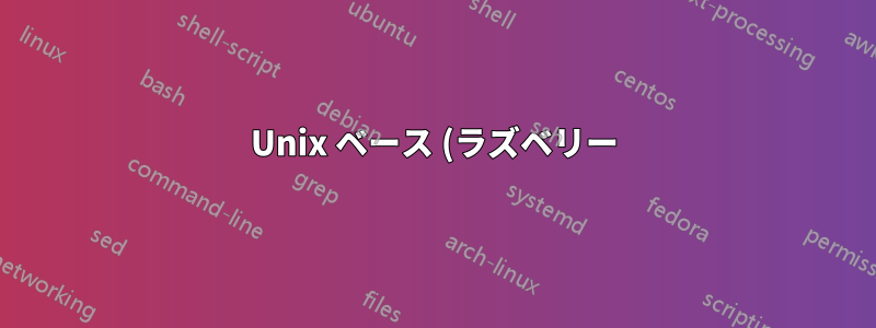 Unix ベース (ラズベリー) システムでシェル コマンドを使用してローカル URL/COM ポートから MPEG ストリームを取得する方法は?