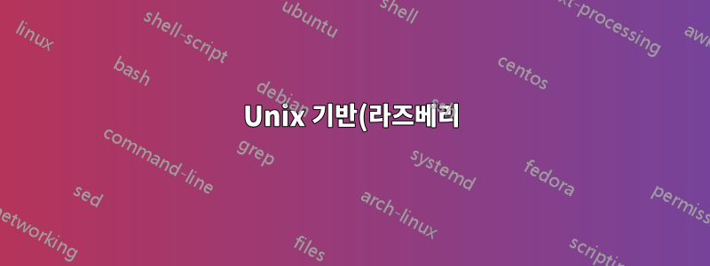 Unix 기반(라즈베리) 시스템에서 쉘 명령을 사용하여 로컬 URL/COM 포트에서 mpeg 스트림을 가져오는 방법은 무엇입니까?