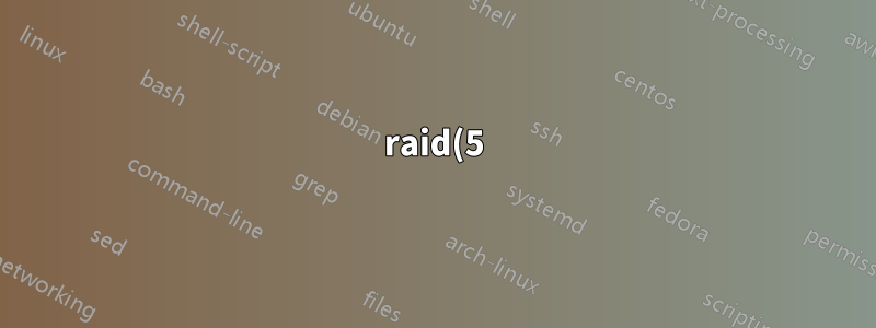 raid(5)-HDD 與單一 SSD 硬碟相比效能較差