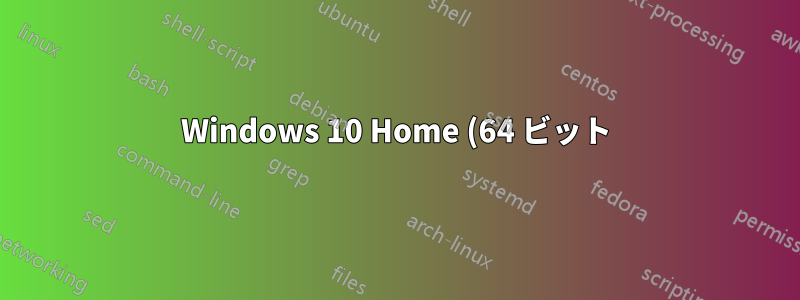 Windows 10 Home (64 ビット) では Ctrl+C の組み合わせのみがグローバルに機能しません