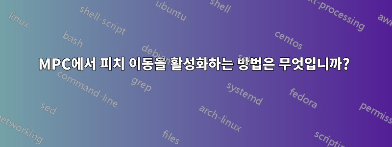 MPC에서 피치 이동을 활성화하는 방법은 무엇입니까?