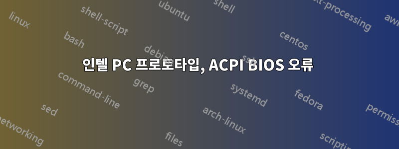 인텔 PC 프로토타입, ACPI BIOS 오류