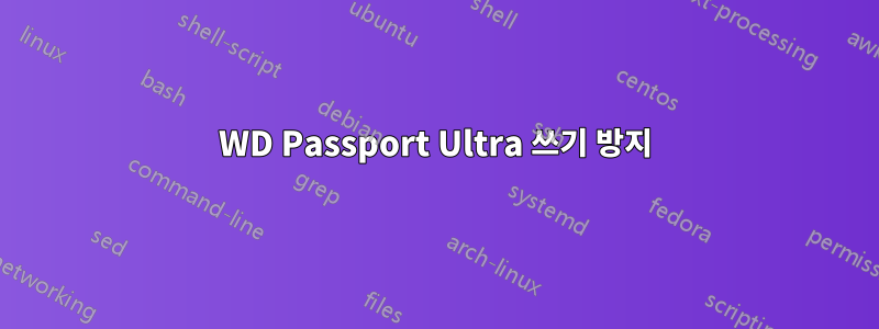 WD Passport Ultra 쓰기 방지