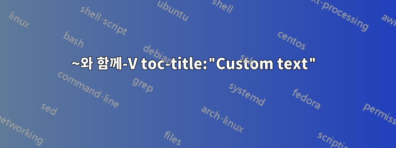 ~와 함께-V toc-title:"Custom text"