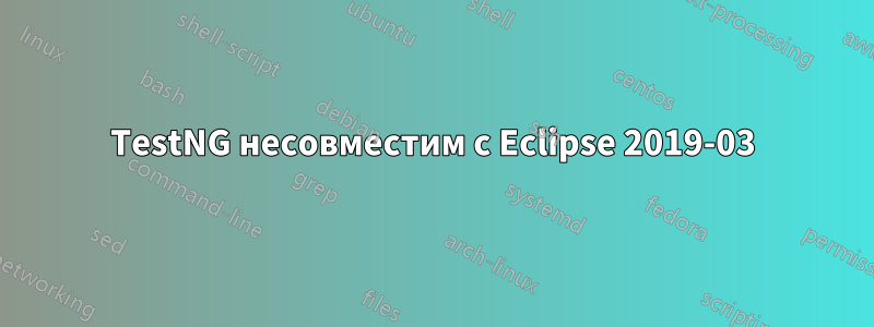 TestNG несовместим с Eclipse 2019-03