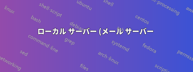 ローカル サーバー (メール サーバー) を使用している Windows 10 の Outlook でエラーが発生し、バージョン Windows7 で動作する