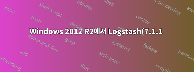 Windows 2012 R2에서 Logstash(7.1.1)를 시작할 수 없습니다.