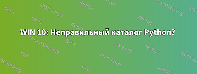 WIN 10: Неправильный каталог Python?