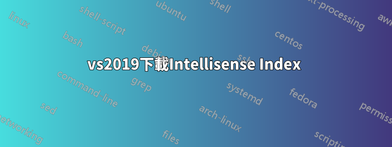 vs2019下載Intellisense Index