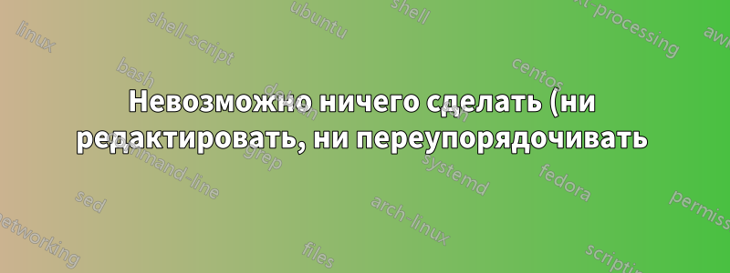 Невозможно ничего сделать (ни редактировать, ни переупорядочивать) с переменной среды Path System в Windows 10