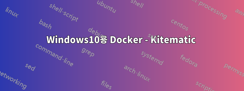 Windows10용 Docker - Kitematic