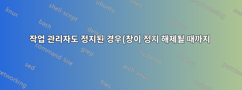 작업 관리자도 정지된 경우(창이 정지 해제될 때까지) Windows 10을 정지시키는 원인을 찾는 방법은 무엇입니까?