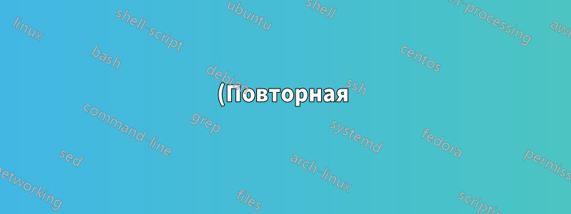 (Повторная) настройка веб-сервера Apache на сервере Linux, к которому я подключен по ssh