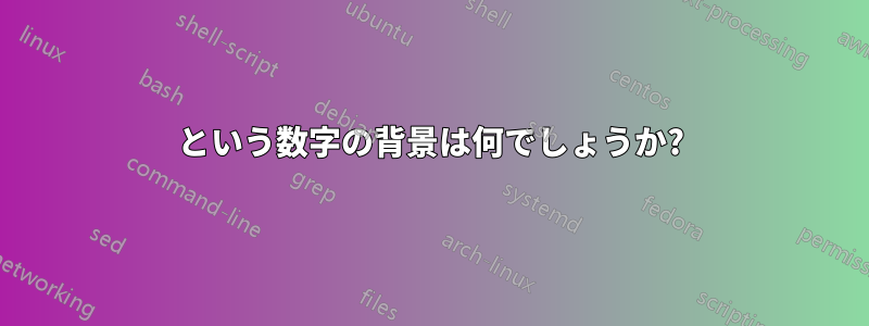 1024という数字の背景は何でしょうか?