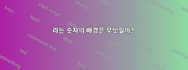 1024라는 숫자의 배경은 무엇일까?