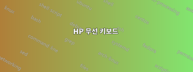 HP 무선 키보드