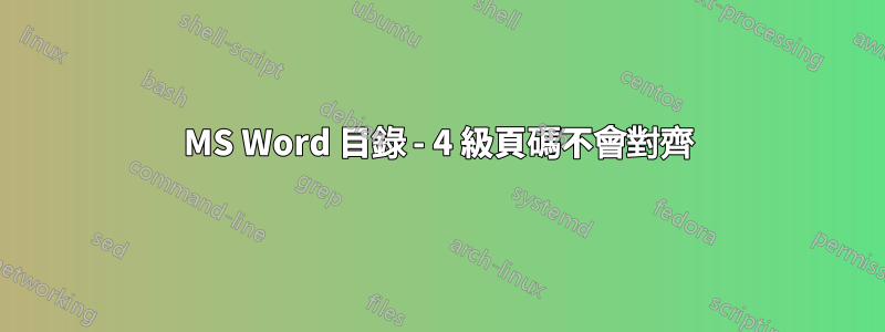 MS Word 目錄 - 4 級頁碼不會對齊