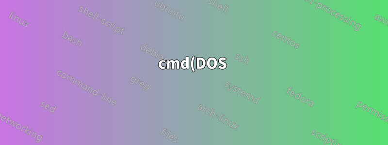 cmd(DOS)에서 제외 작업을 수행하는 방법