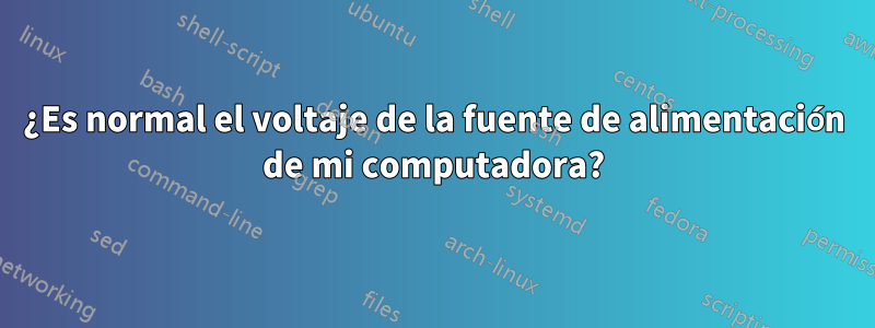 ¿Es normal el voltaje de la fuente de alimentación de mi computadora?