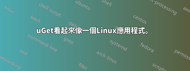 uGet看起來像一個Linux應用程式。