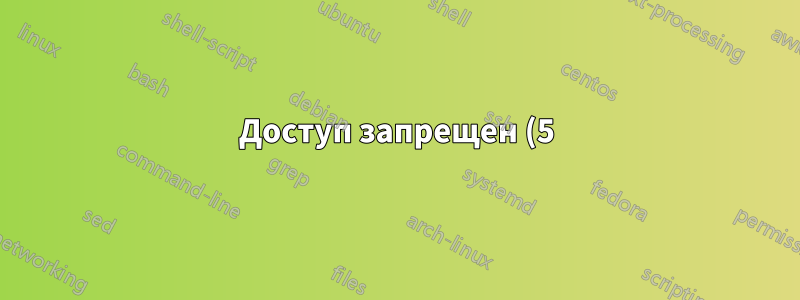 Доступ запрещен (5) для команды net user /domain