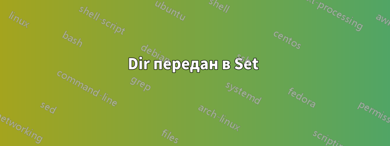 Dir передан в Set