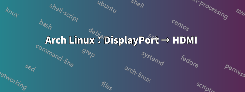 Arch Linux：DisplayPort → HDMI