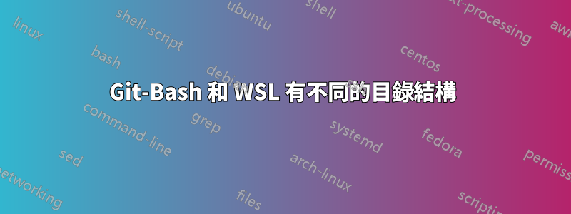 Git-Bash 和 WSL 有不同的目錄結構