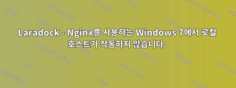 Laradock - Nginx를 사용하는 Windows 7에서 로컬 호스트가 작동하지 않습니다.