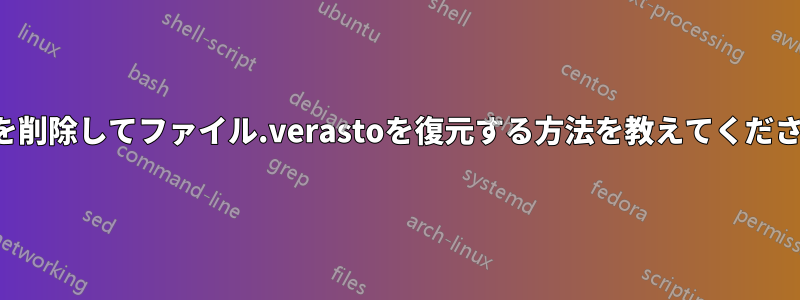 ウイルスランサムウェアを削除してファイル.verastoを復元する方法を教えてください。これが私の人生です