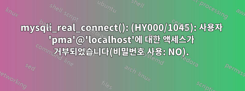 mysqli_real_connect(): (HY000/1045): 사용자 'pma'@'localhost'에 대한 액세스가 거부되었습니다(비밀번호 사용: NO).