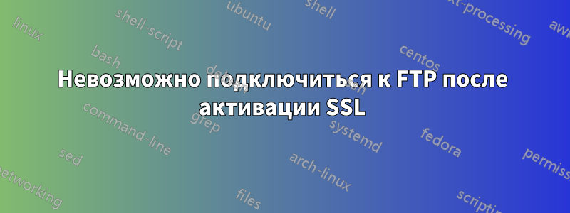 Невозможно подключиться к FTP после активации SSL