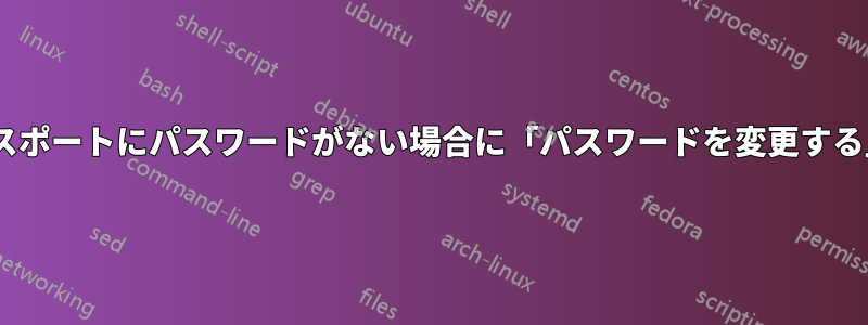 WDパスポートにパスワードがない場合に「パスワードを変更する」方法