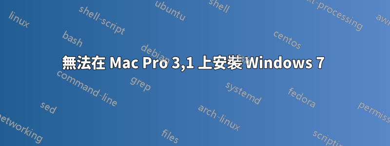 無法在 Mac Pro 3,1 上安裝 Windows 7