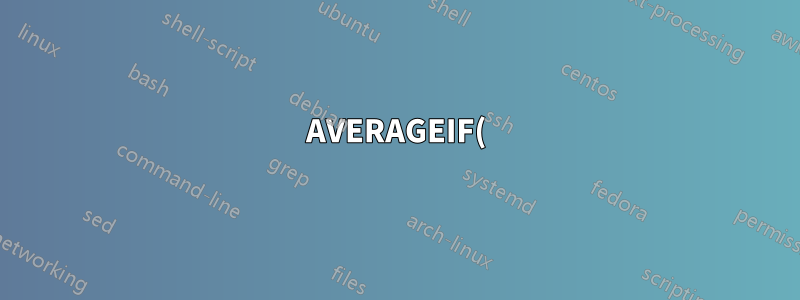 AVERAGEIF() を一定期間にわたって使用する