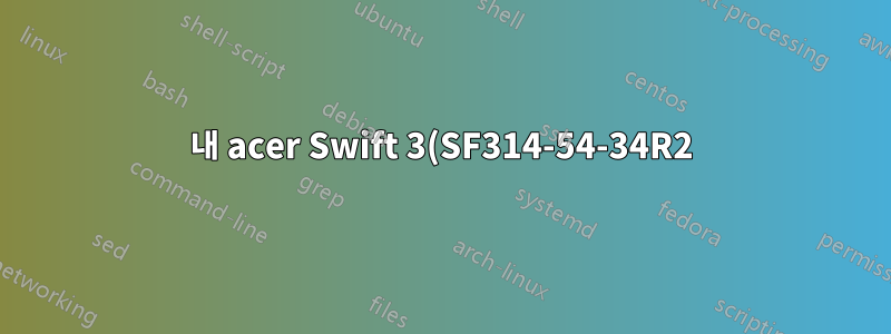 내 acer Swift 3(SF314-54-34R2)에 HDMI 2.0이 있습니까?