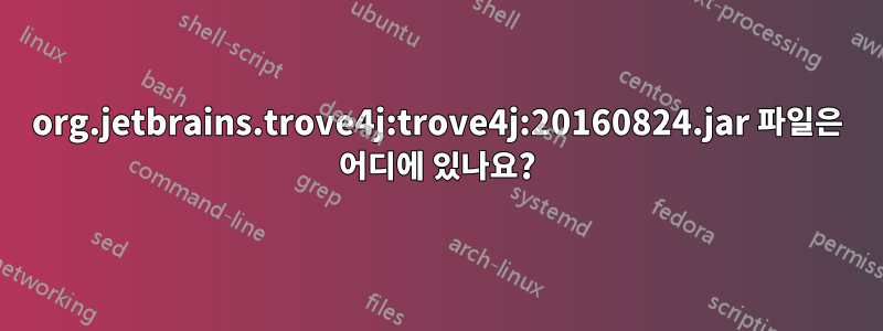 org.jetbrains.trove4j:trove4j:20160824.jar 파일은 어디에 있나요?