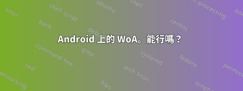 Android 上的 WoA。能行嗎？