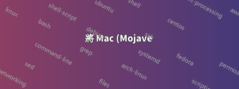 將 Mac (Mojave) 上的 tmux 前綴更改為 C+a 捕獲 Cmd+left