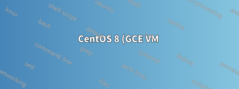 CentOS 8 (GCE VM) で ssh が動作しなくなる