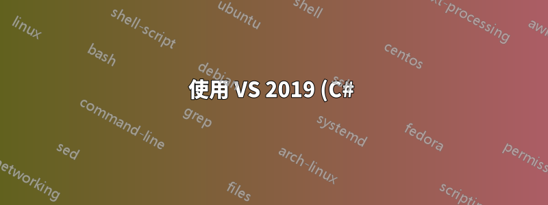 使用 VS 2019 (C#) 編輯並繼續不適用於 asp.net core 3.0