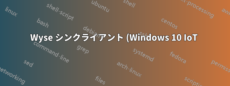 Wyse シンクライアント (Windows 10 IoT) に証明書をインストールする