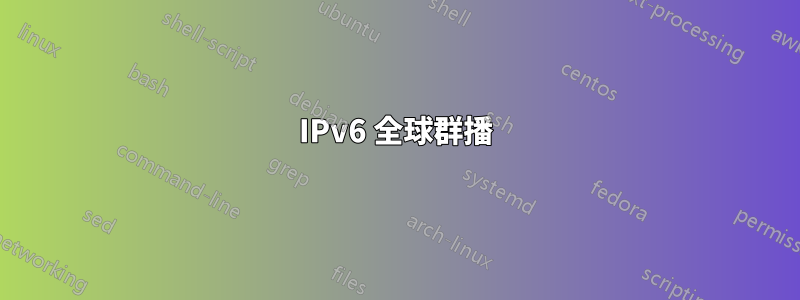 IPv6 全球群播