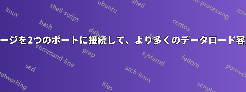 1つのUSBストレージを2つのポートに接続して、より多くのデータロード容量を確保します