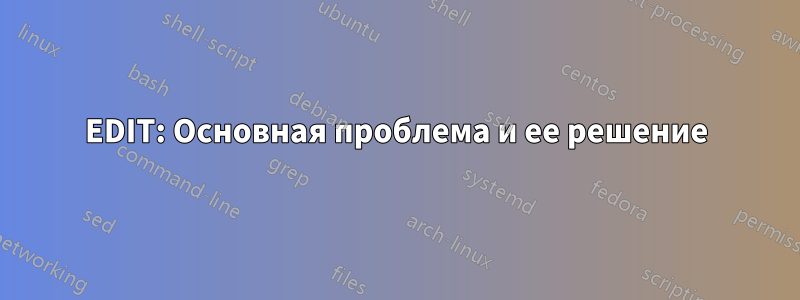 EDIT: Основная проблема и ее решение