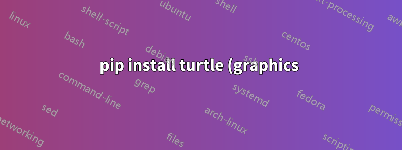 pip install turtle (graphics) エラーが発生する理由