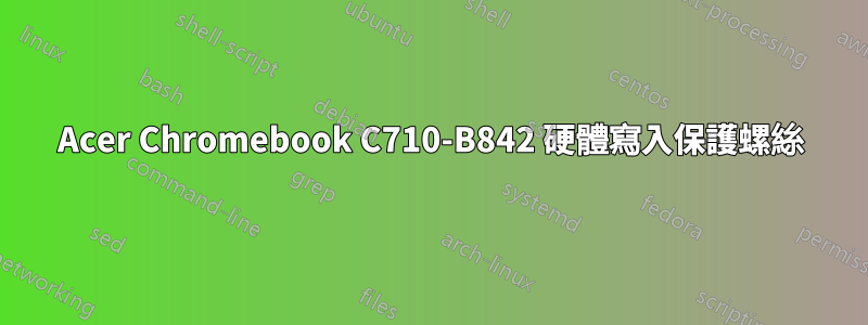 Acer Chromebook C710-B842 硬體寫入保護螺絲