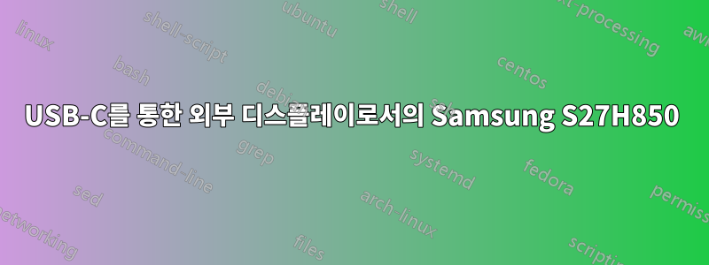 USB-C를 통한 외부 디스플레이로서의 Samsung S27H850