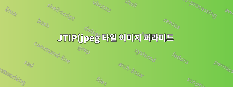 JTIP(jpeg 타일 이미지 피라미드) 파일을 어떻게 열거나 변환할 수 있나요?