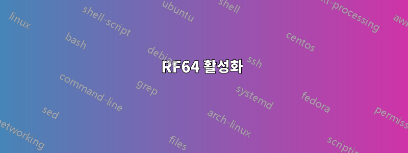 RF64 활성화